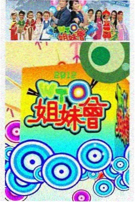 势均力敌的我们2 智力对决